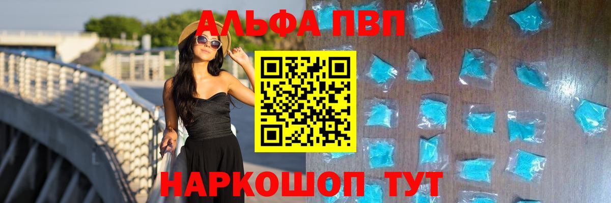 Alpha-PVP мука Балашов