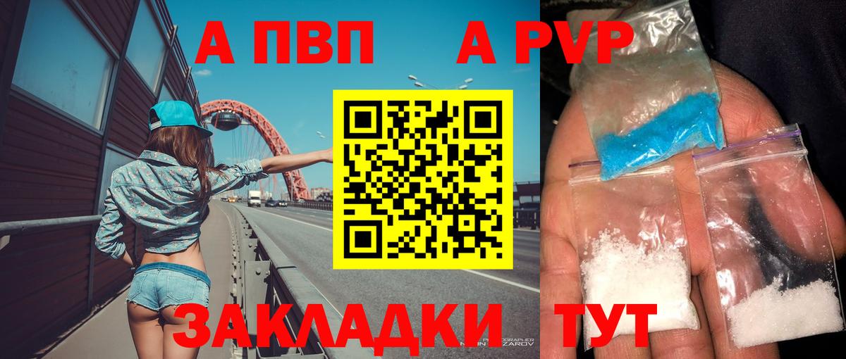 Alpha PVP Crystall  Альфа ПВП VHQ  Балашов  Вход с VPN 