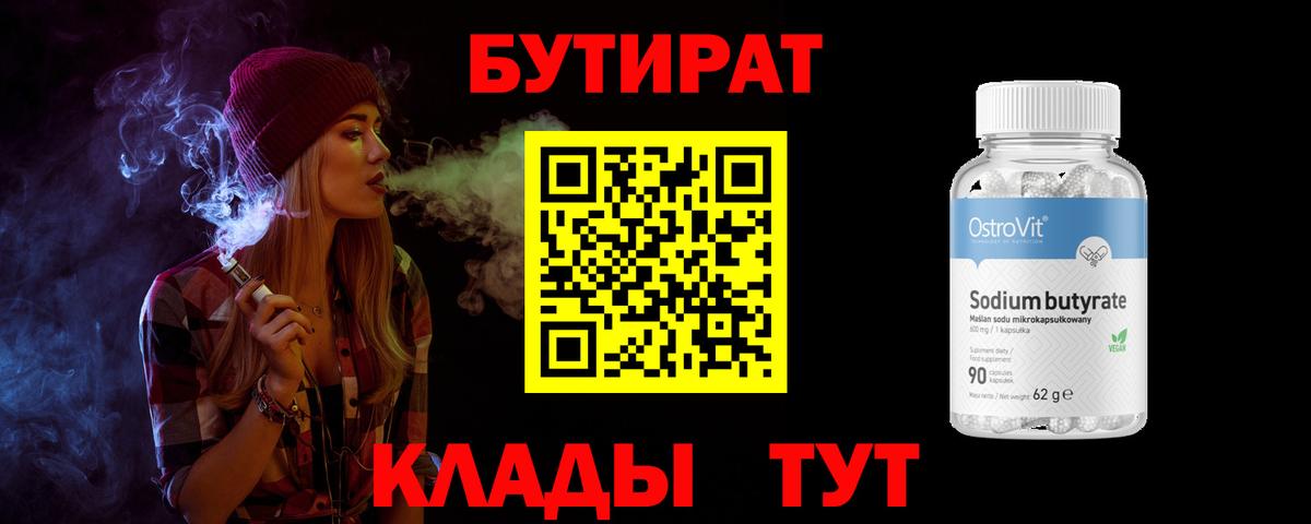 БУТИРАТ жидкий экстази Балашов