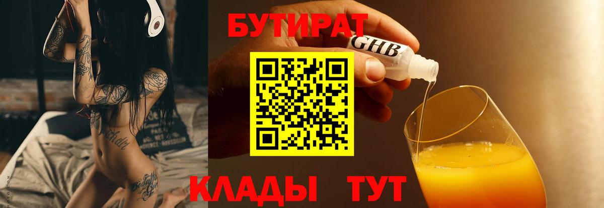 БУТИРАТ бутик  Вход с VPN  Бутират  Балашов 