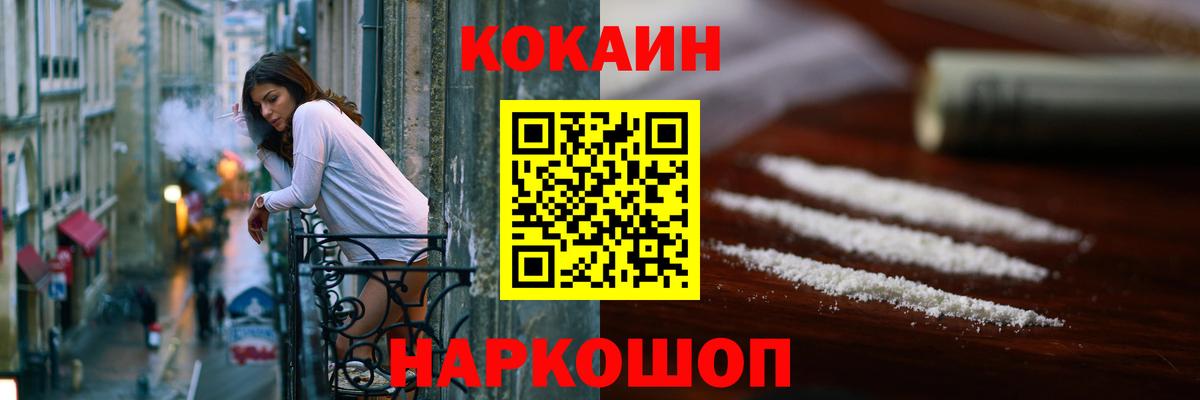 COCAIN Перу  Cocaine Эквадор  КОКАИН  Вход с VPN  Балашов 