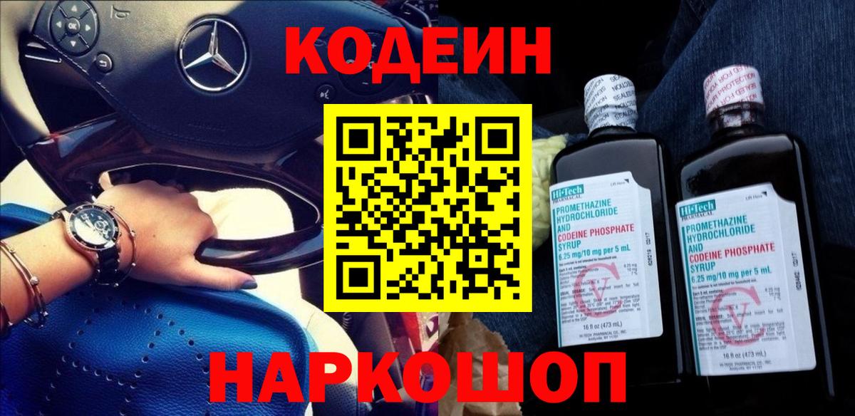 Codein напиток Lean (лин)  Вход с VPN  Балашов  Codein Purple Drank 