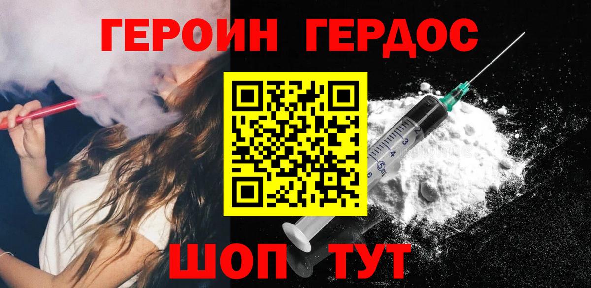 Балашов  ГЕРОИН  Вход с VPN  ГЕРОИН VHQ 