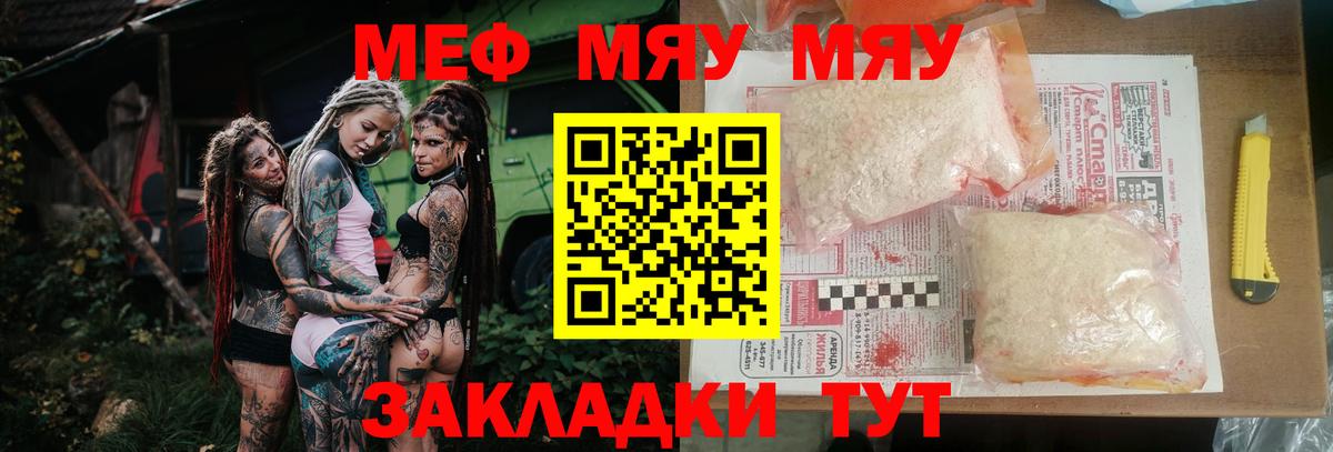 Меф  Мефедрон  МЕФ mephedrone  Вход с VPN  Балашов  Мефедрон мука 