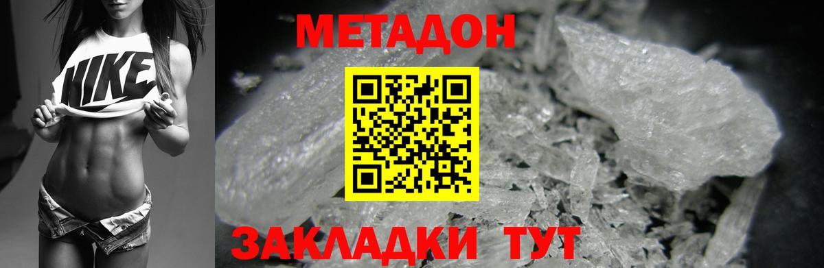 МЕТАДОН methadone Балашов